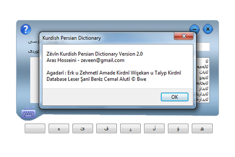 تصویری از محیط برنامه فرهنگ‌لغت کردی-فارسی و فارسی-کردی «هەنبانە بۆرینە» (زێڤین) برای ویندوز